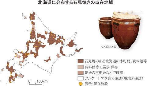 北海道に分布する石見焼の点在地域