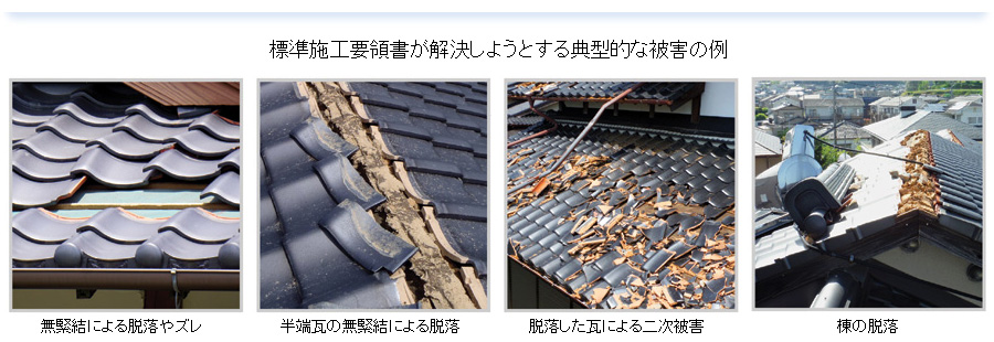 標準施工要領書が解決しようとする典型的な被害の例